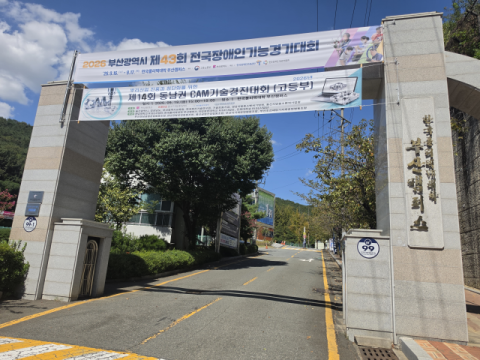 부산폴리텍대, 전국장애인기능경기대회 4개 직종 경기장 운영