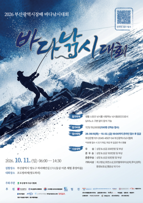 부산시장배 바다낚시대회 다음 달 11일 영도서 개최