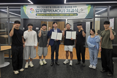 동의대 청년사회서비스사업단, 404피트니스와 건강 증진 협약