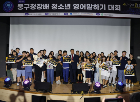 부산 중구, ‘중구청장배 청소년 영어말하기 대회’ 성료