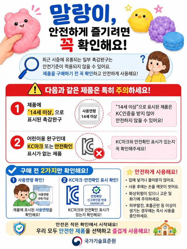 ‘어린이제품 안전 리플렛(소비자 대상)’. 산업통상부 국가기술표준원 제공