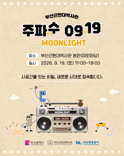 부산관광공사, 부산근현대역사관서 시민과 함께하는 전통놀이 한마당 개최