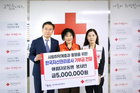 캠코 박성현 상임감사(사진 왼쪽)가 16일 ‘사회취약계층과 동행을 위한 기부금 전달식’에서 아름다운 동행 봉사단 라은희 대표(사진 가운데) 및 대한적십자사 박선영 부산지사 사무처장(사진 오른쪽)과 기념촬영을 하고 있다. 한국자산관리공사 제공