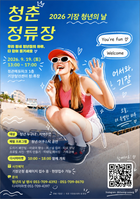 기장군, ‘청년의 날’ 행사 개최