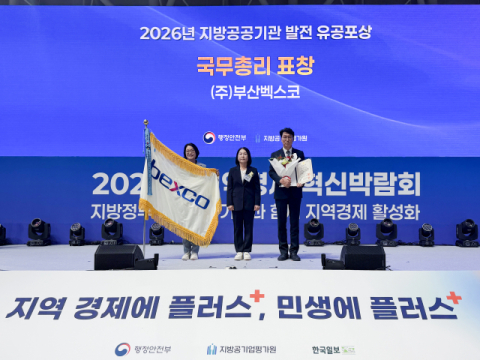 벡스코, 국무총리 표창·산자부 장관상 ‘정부 포상 2관왕’ 쾌거