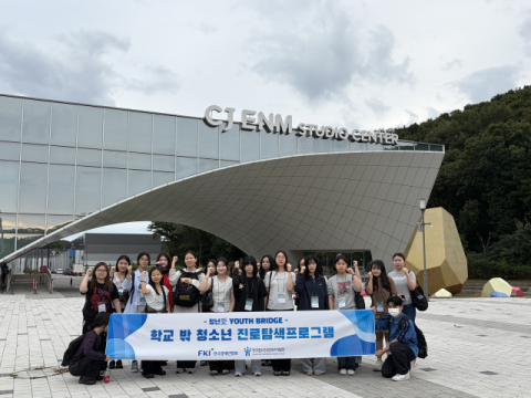 한국청소년상담복지개발원, CJ ENM스튜디오서 학교 밖 청소년 진로탐색
