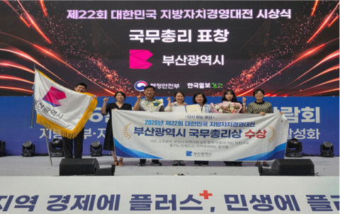 부산시, 지방자치 경영대전 ‘국무총리상’… 착한가격업소 활성화