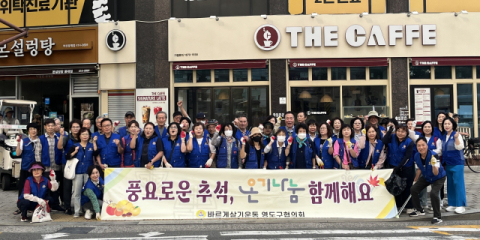 바르게살기운동 영도구협의회, ‘추석 명절 온기나눔 캠페인’ 추진