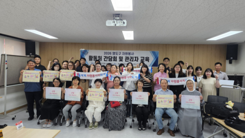 영도구자원봉사센터, 자원봉사 활동처 간담회 및 관리자 교육 개최