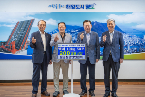 절영상공인연합회, 추석 맞아 영도구 지역아동센터에 따뜻한 나눔