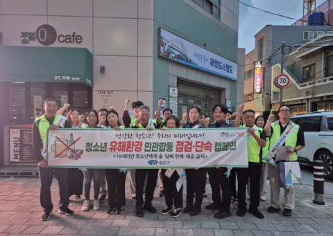 영도구, 학교주변 청소년 유해환경 민관 합동 지도·점검 실시