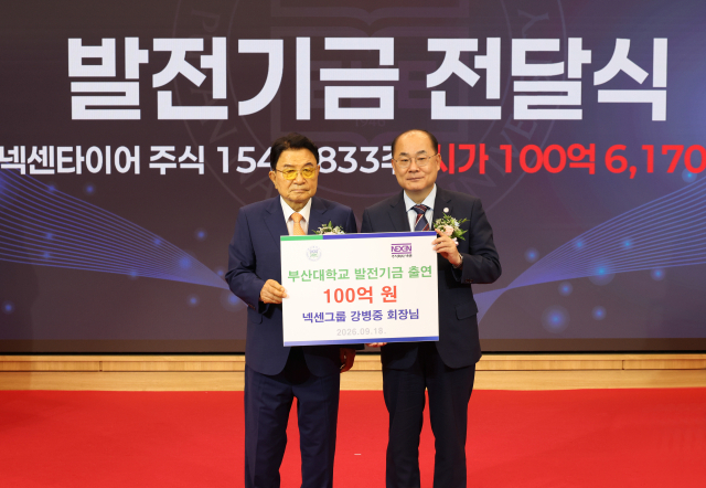 넥센그룹 강병중 회장의 부산대학교 100억 발전기금 출연식이 18일 열렸다. 부산대 제공
