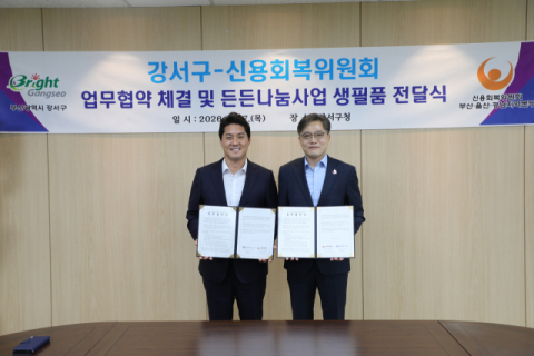 강서구-신용회복위원회 부울경본부, 업무협약 체결 및 생필품 지원