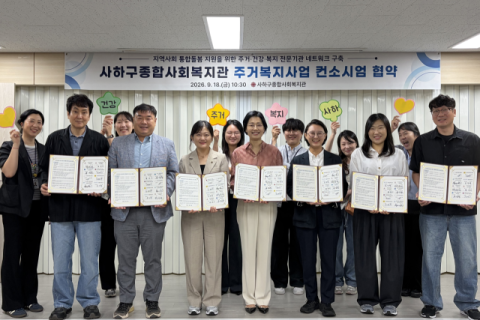 부산보건대학교 사회복지과·스포츠재활과는 사하구종합사회복지관과 함께 지역주민의 주거복지사업 협약을 체결했다. 부산보건대 제공