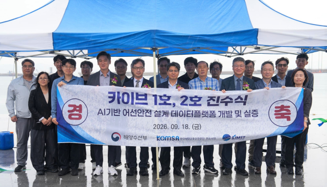 지난 18일 부산 강서구 천성항에서 열린 인공지능(AI) 설계 어선 ‘카이브 1호·2호’ 진수식에서 안영철(앞줄 오른쪽 다섯 번째) 한국해양교통안전공단(KOMSA) 이사장을 비롯한 행사 참석자들이 단체 기념촬영을 하고 있다. KOMSA 제공
