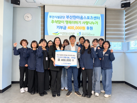 부산시설공단, 저소득 재가독거장애인에 성금 전달