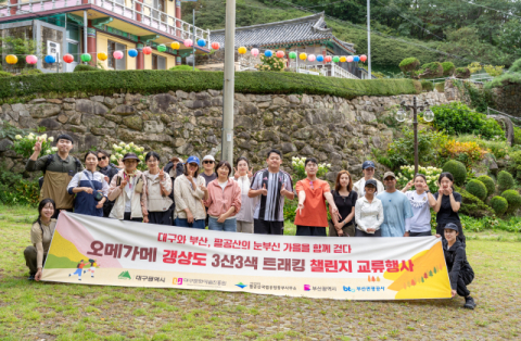 부산관광공사, 트래킹 챌린지가 실제 여행으로… 부산·대구 산을 잇다