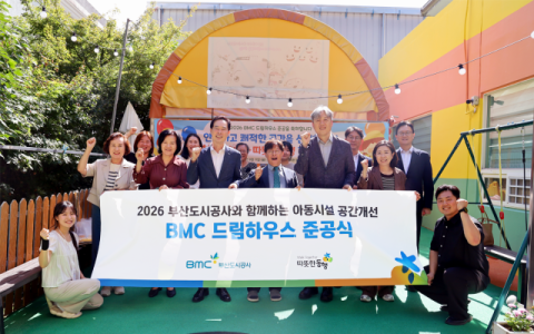 부산도시공사, 장애아동시설 공간 개선 ‘BMC 드림하우스’ 준공식 개최