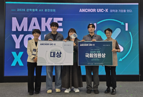 부산보건대, ANCHOR UIC-X 산학협력 AX대회 ‘대상·국회의원상’