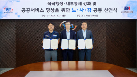 캠코, 적극행정·내부통제 강화 위한 ‘노·사·감 공동선언’