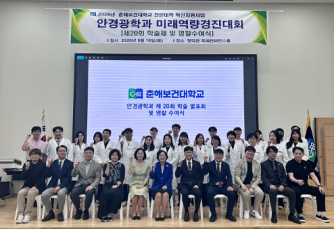 춘해보건대 안경광학과, 창립 20주년 기념 행사 성료