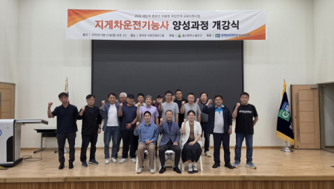 춘해보건대, 중장년 대상 ‘지게차운전기능사 양성과정’ 개강