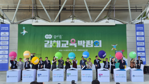 김해대학교 ‘2026 꿈이음 김해교육박람회’ 참여 모습. 김해대 제공