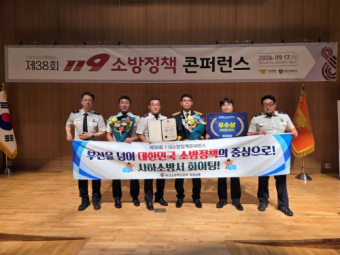 부산소방재난본부, 119소방정책 콘퍼런스 ‘우수상’