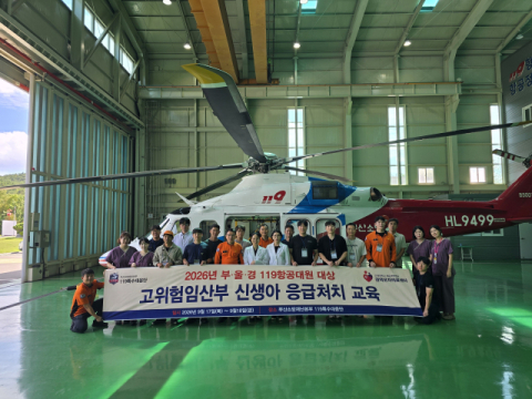 부산소방재난본부 119특수대응단, 고위험임산부 응급처치 교육 실시