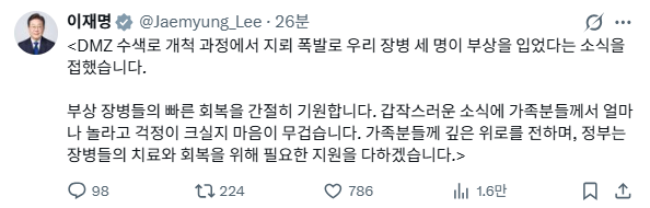 이재명 대통령 엑스 화면 갈무리