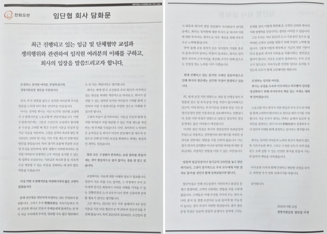 한화오션 노사 교섭을 책임진 정인섭 경영지원실장이 22일 임단협 관련 담화문을 발표했다. 독자 제공