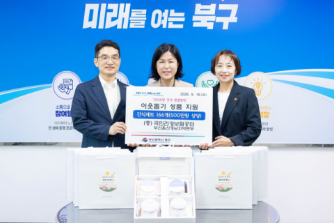 건보공단 부울경지역본부, 지역 취약계층 아동에 ‘나눔꾸러미’ 전달