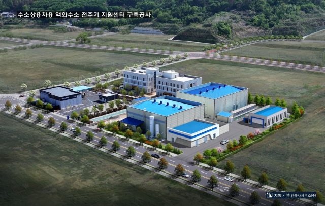 밀양 나노산단 수소상용차용 액화수소 전 주기 지원센터 조감도. 밀양시 제공