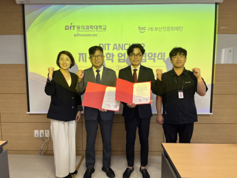 동의과학대 앵커사업단-부산진문화재단, 산학협력 맞손