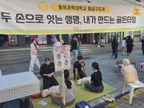 동의과학대 응급구조과, 부산진구 자원봉사박람회서 시민 대상 응급처치 교육
