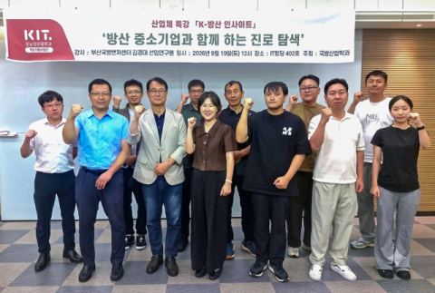 경남정보대 국방산업학과, 산업체 특강 ‘K-방산 인사이트’ 성료