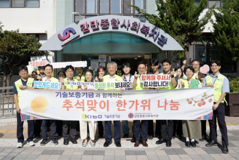 기보, 감만복지관 찾아 추석맞이 봉사활동 진행