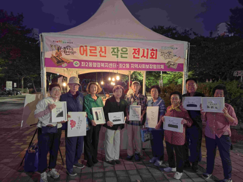 해운대구 좌2동 지사협, ‘어르신 작은 전시회’ 감동 전해