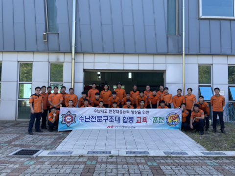 부산소방, 수난사고 대응역량 강화 위한 수난전문구조대 훈련 실시