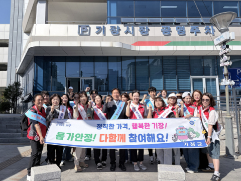 기장군, 추석 명절 대비 물가안정 캠페인 개최