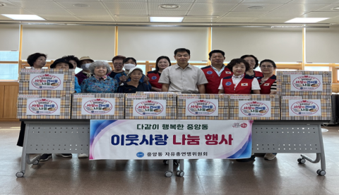 중구 중앙동 자유총연맹, 이웃사랑 나눔 행사 개최