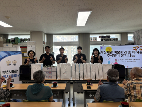 부산 중구자원봉사센터, 부산세관 여울회와 함께 추석맞이 온기나눔