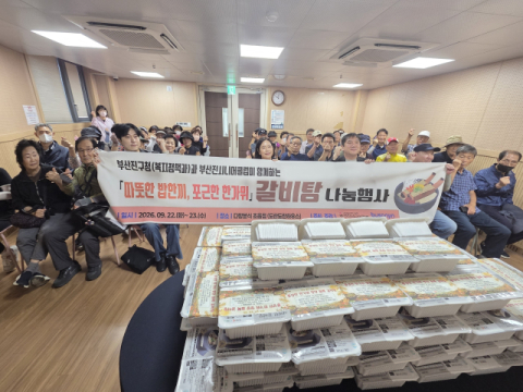 부산진구, 통합돌봄 대상자에 추석맞이 갈비탕 나눔