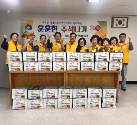 중구 부평동 지사협과 함께 ‘훈훈한 추석나기’ 사업 물품 전달
