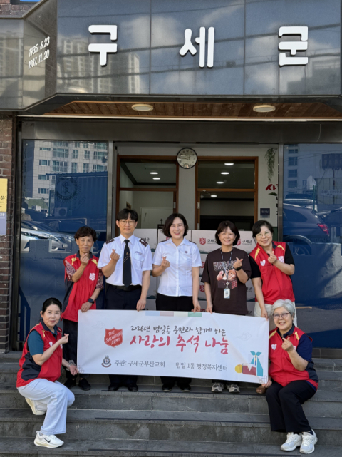 구세군 부산교회, 동구 범일1동에 추석맞이 식료품 80상자 기탁