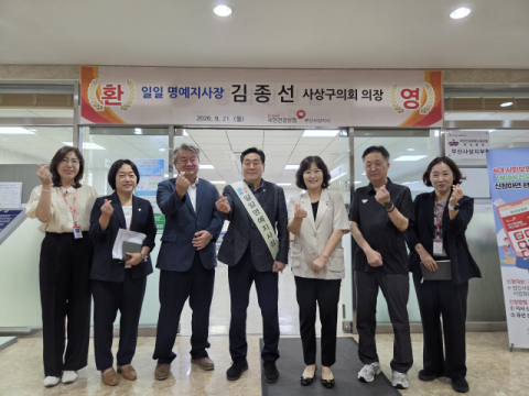 김종선 사상구의회 의장, 국민건강보험공단 일일 명예지사장 위촉
