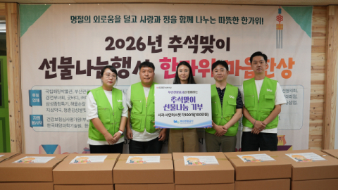 부산관광공사, 영도구 취약계층 100세대에 따뜻한 명절 온기 전해