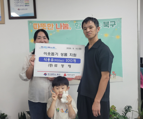 부산 북구 주민 류동령 씨, 자녀 생일맞이 이웃돕기 나눔 이어가