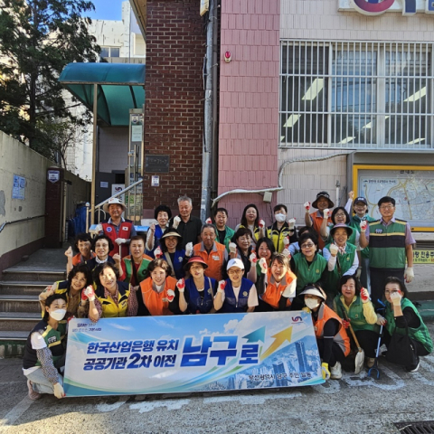 남구 감만1동, 추석맞이 대청소 및 공공기관 남구 유치 염원 캠페인 실시
