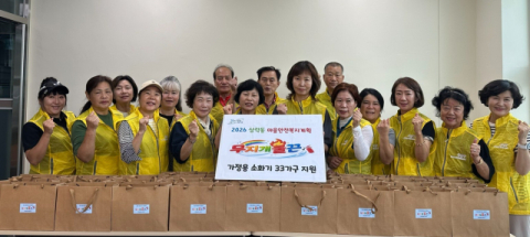 사상구 삼락동행복지킴이단, 안전취약계층 가정용 소화기 지원
